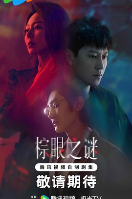 棕眼之谜[全16集][中文字幕].S01.2025.1080p.WEB-DL.H265.AAC-ColorTV.torrent