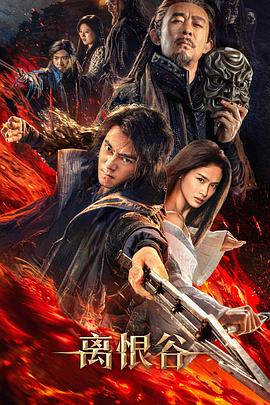 离恨谷[中文字幕].2025.2160p.WEB-DL.H265.HDR.DDP2.0-QuickIO.torrent