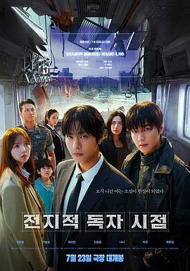 全知读者视角.2025.HD1080P.AAC.H264.CHS.BTSJ6.torrent