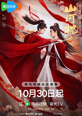 山河枕[全40集][中文字幕].S01.2025.2160p.WEB-DL.H265.AAC5.1-BlackTV.torrent