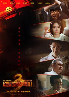 模范出租车3.2025.S03E07-E08.HD1080P.AAC.H264.CHS.BTSJ6.torrent