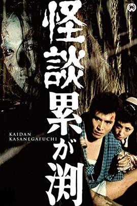 累渊怪谈[简繁英字幕].1970.1080p.BluRay.x264.FLAC.1.0-QuickIO.torrent