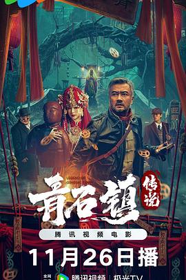 青石镇传说[中文字幕].2025.1080p.WEB-DL.H264.AAC-QuickIO.torrent