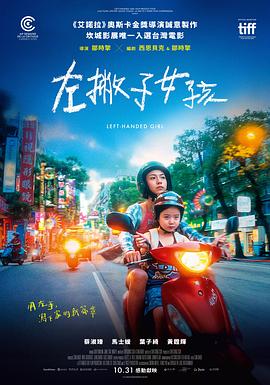 左撇子女孩.2025.HD2160P.AAC.H264.CHS.BTSJ6.torrent