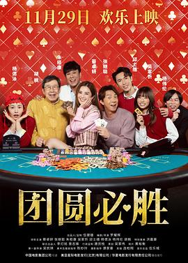 团圆必胜[简繁英字幕].2025.BluRay.1080p.TrueHD5.1.x264-DreamHD.torrent