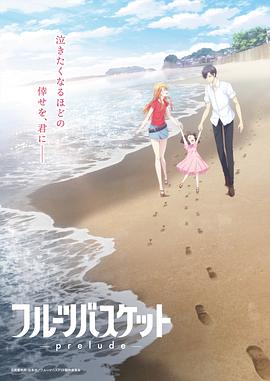 水果篮子 prelude[中文字幕].2022.1080p.BluRay.x264.8bit.FLAC.2.0-QuickIO.torrent