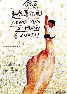 命运喜欢恶作剧[中文字幕].1989.1080p.WEB-DL.H265.AAC-QuickIO.torrent