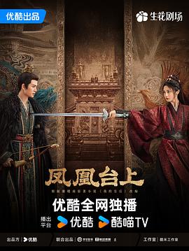 凤凰台上[全35集][中文字幕].S01.2025.1080p.WEB-DL.H264.AAC-ColorTV.torrent