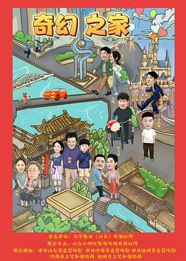 奇幻之家[中文字幕].2025.1080p.WEB-DL.H264.AAC-QuickIO.torrent