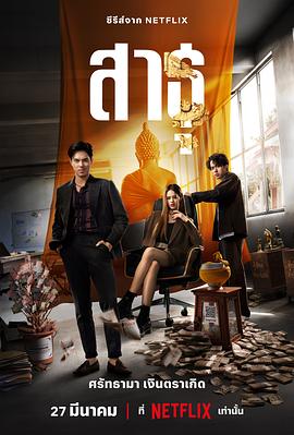 绝庙骗局[全09集][简繁英字幕].S01.2024.1080p.NF.WEB-DL.DDP5.1.Atmos.H264-ParkTV.torrent