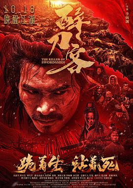 醉刀客[中文字幕].2025.2160p.WEB-DL.H265.HDR.DDP2.0-QuickIO.torrent
