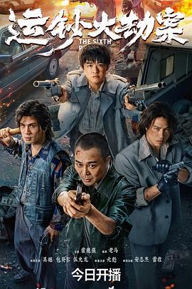 运钞大劫案.2025.HD2160P.HQ.H265.DTS.CHS-ENG.torrent