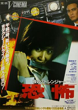 夜的陌生人 恐怖[简繁英字幕].1991.1080p.BluRay.x264.FLAC.2.0-QuickIO.torrent