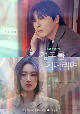 等待京道.2025.S01E04.HD1080P.AAC.H264.CHS.BTSJ6.torrent