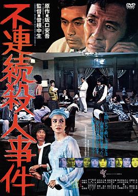 不连续杀人事件[中文字幕].1977.1080p.BluRay.x264.FLAC.2.0-QuickIO.torrent