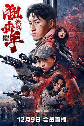 狙击手：激战[中文字幕].2025.2160p.WEB-DL.H265.HDR.DDP5.1-QuickIO.torrent