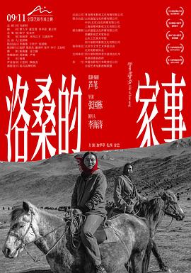 洛桑的家事[高码版][中文字幕].2022.2160p.WEB-DL.H265.HQ.AAC-PandaQT.torrent