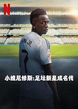 小维尼修斯：足坛新星成名传.2025.HD1080P.AAC.H264.CHS.BTSJ6.torrent
