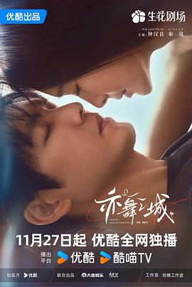 亦舞之城[全28集][中文字幕].S01.2025.2160p.WEB-DL.H265.AAC-BlackTV.torrent