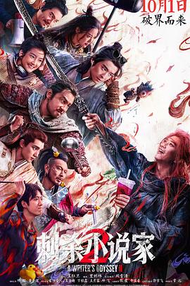 刺杀小说家2.2025.HD2160P.H265.DDP5.1.CHS.torrent