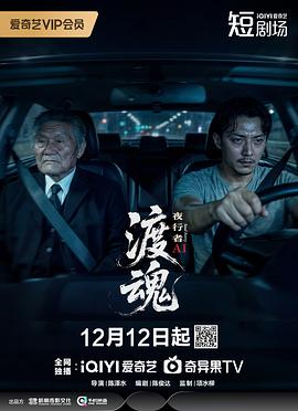 渡魂：夜行者[短剧][第01-08集][中文字幕].S01.2025.1080p.WEB-DL.H264.AAC-ColorTV.torrent