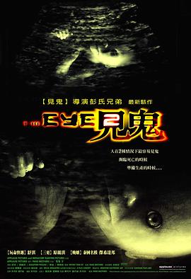 见鬼2[国粤英多音轨简繁英字幕].2004.1080p.BluRay.x265.10bit.DTS.2Audio-QuickIO.torrent
