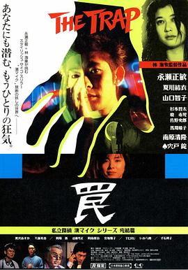 陷阱[简繁英字幕].The.Trap.1996.1080p.BluRay.x265.10bit.FLAC.2.0-QuickIO.torrent
