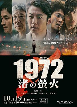 1972 渚之萤火[全5集][中文字幕].2025.S01.1080p.KKTV.WEB-DL.AAC2.0.H.264-BlackTV.torrent