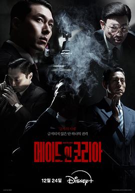 韩国制造.2025.S01E01-E02.HD1080P.AAC.H264.CHS.BTSJ6.torrent