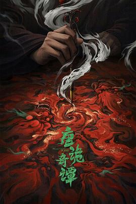 唐诡奇谭[全21集][简繁英字幕].S04.2025.1080p.IQ.WEB-DL.H264.AAC-BlackTV.torrent