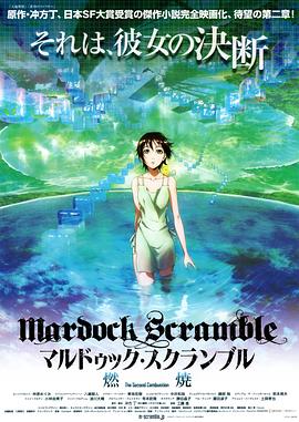 壳中少女：燃烧[简繁英字幕].Mardock.Scramble.The.Second.Combustion.2011.1080p.BluRay.x264.DTS-QuickIO.torrent