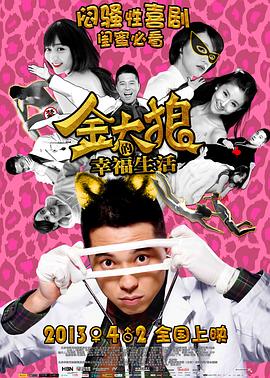 金太狼的幸福生活[中文字幕].2013.1080p.WEB-DL.H265.AAC-QuickIO.torrent
