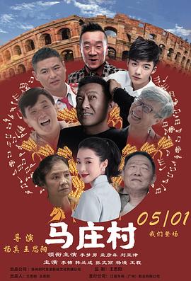 马庄村[中文字幕].2025.2160p.WEB-DL.H265.AAC-PandaQT.torrent