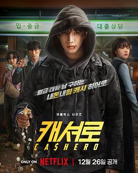 现金英雄[全8集][简繁英字幕].S01.2025.1080p.NF.WEB-DL.DDP5.1.Atmos.H264-ColorTV.torrent