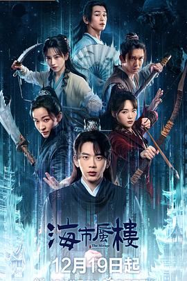 海市蜃楼[全24集][中文字幕].S01.2025.1080p.WEB-DL.H264.AAC-ColorTV.torrent