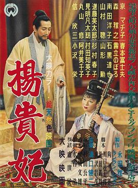 杨贵妃[中文字幕].1955.FRA.BluRay.Remux.AVC.1080p.DD2.0-DreamHD.torrent