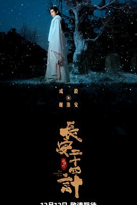 长安二十四计[全28集][中文字幕].S01.2025.2160p.WEB-DL.H265.AAC-ColorTV.torrent