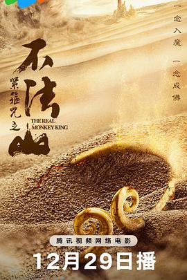 紧箍咒之不法山[中文字幕].2025.2160p.WEB-DL.H265.AAC-PandaQT.torrent