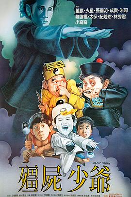 僵尸少爷[中文字幕].1986.2160p.WEB-DL.H265.AAC-QuickIO.torrent