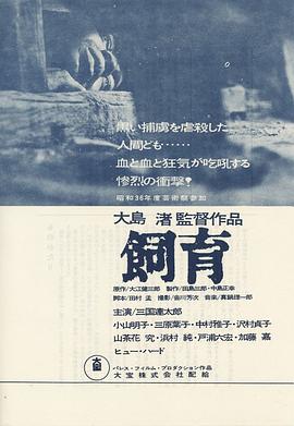 饲育[简繁英字幕].1961.1080p.BluRay.x264.FLAC.1.0-QuickIO.torrent