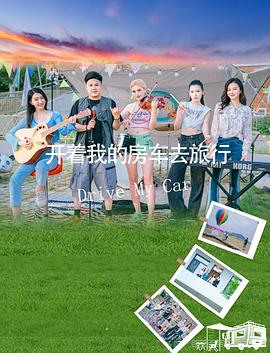开着我的房车去旅行[中文字幕].2025.1080p.WEB-DL.H264.AAC-QuickIO.torrent
