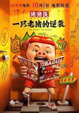 猪猪侠·一只老猪的逆袭[中文字幕].2025.2160p.WEB-DL.H265.DDP5.1-QuickIO.torrent