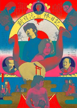 新宿小偷日记[简繁英字幕].1969.1080p.BluRay.x265.10bit.FLAC.1.0-QuickIO.torrent