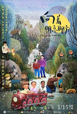向着明亮那方[中文字幕].2021.1080p.WEB-DL.H264.AAC-QuickIO.torrent