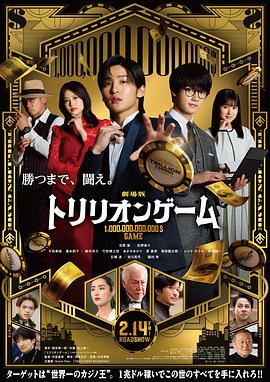 一兆游戏 电影版.2025.BD1080P.AAC.H264.CHS.BTSJ6.torrent