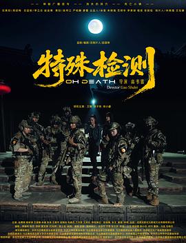 特殊检测[中文字幕].2026.2160p.WEB-DL.H265.HDR.DDP2.0-QuickIO.torrent