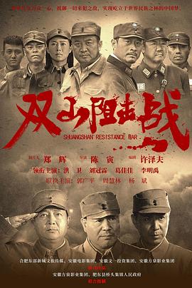 双山阻击战[中文字幕].2024.1080p.WEB-DL.H264.AAC-QuickIO.torrent