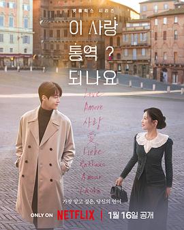 爱情怎么翻译？[全12集][国英韩多音轨简繁英字幕].2026.2160p.NF.WEB-DL.DDP5.1.Atmos.H.265-ColorTV.torrent