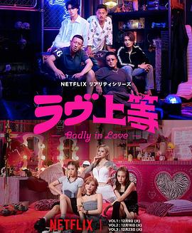 不良一族寻爱记[全10集][简繁英字幕].S01.2025.1080p.NF.WEB-DL.DDP5.1.H264-ColorTV.torrent