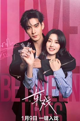 轧戏[第01-28集][简繁英字幕].S01.2026.2160p.IQ.WEB-DL.H265.DDP5.1-ColorTV.torrent